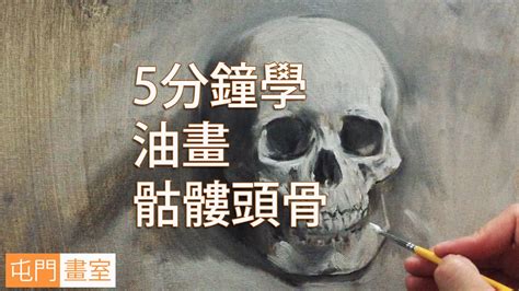 骨頭怎麼畫